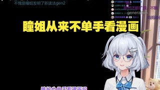老六爱看特殊漫画 拯救者平板很适合边看边单手操作【星瞳】