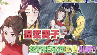 男主和老婆家族联姻，家里温柔妻子外面性感小妾，好不快活！