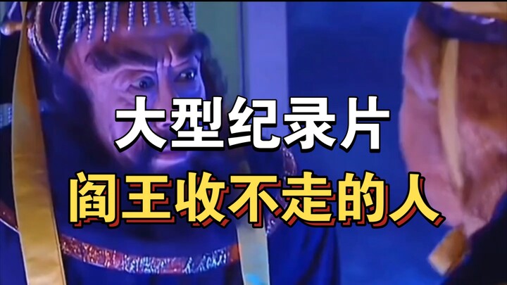 สารคดีขนาดใหญ่เรื่อง “คนที่ยมบาลไม่อาจพามรณะได้” กำลังออกอากาศต่อเนื่องให้คุณอยู่!!!!!!!!!
