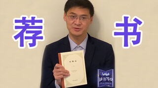 【Luo Xiang】Reading Day is coming soon, I would like to recommend a book I have been reading recently