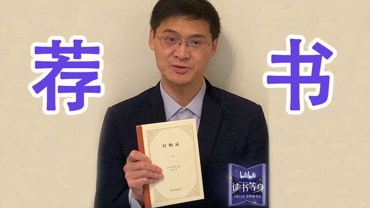 【لو شيانغ】يوم القراءة قادم قريبًا، أود أن أوصي بكتاب كنت أقرأه مؤخرًا