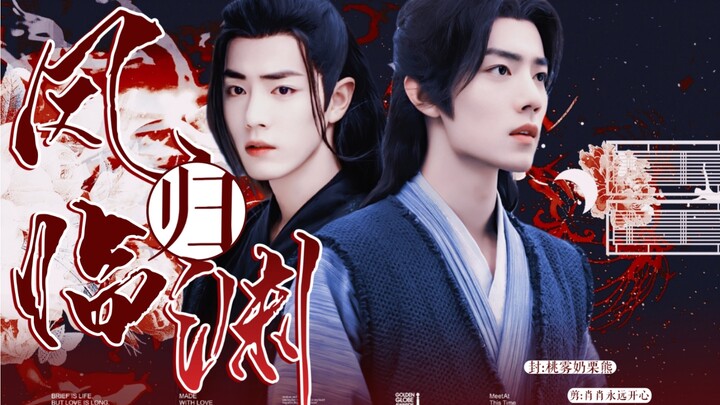 【肖战水仙】三羡 《凤归临渊》甜虐｜第一集｜“我心未变”