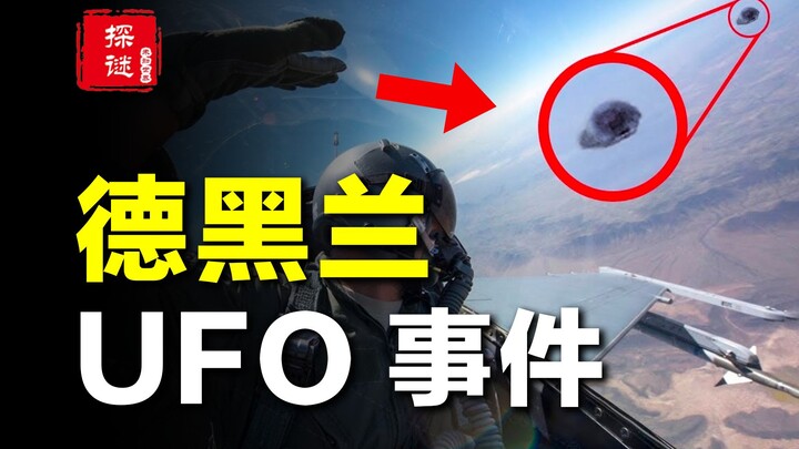 【حلّ اللغز】حادثة طهران للطائرة المجهولة: مقاتلات تطارد الأجسام الطائرة المجهولة بجنون.. ما الحقيقة ا