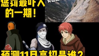 เดาว่าใครคือ A ในการรับสมัครนักศึกษาเดือนพฤศจิกายน? ตอนที่บทลงโทษน่ากลัวที่สุด!