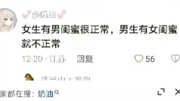 Why Can’t Guys Have Female BFFs While Girls Can Have Male BFFs?