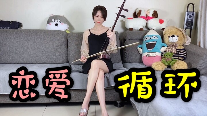 «Khúc xoay vòng tình yêu» – Nhị hồ ư?