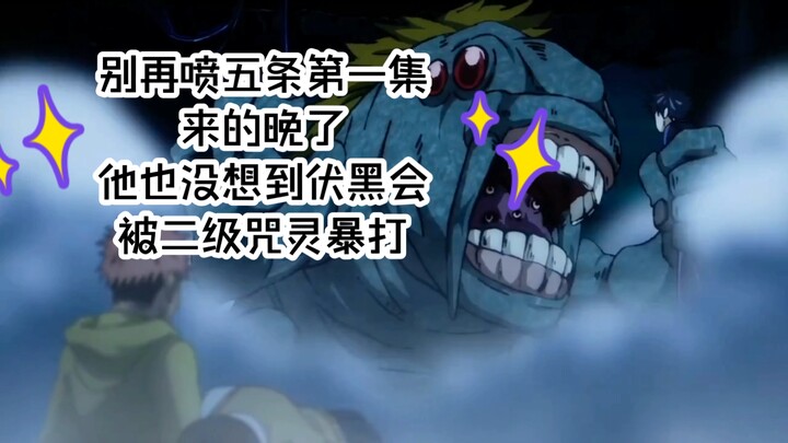 Stop ragging on Toji for the late release of Episode 1—he didn’t expect Fushiguro to get absolutely 