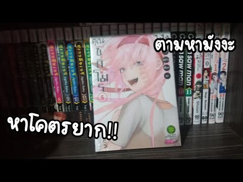 ตามหามังงะ ep.1 คุณชิกิโมริไม่ได้หาง่ายนะ!! ได้มาราคาปก