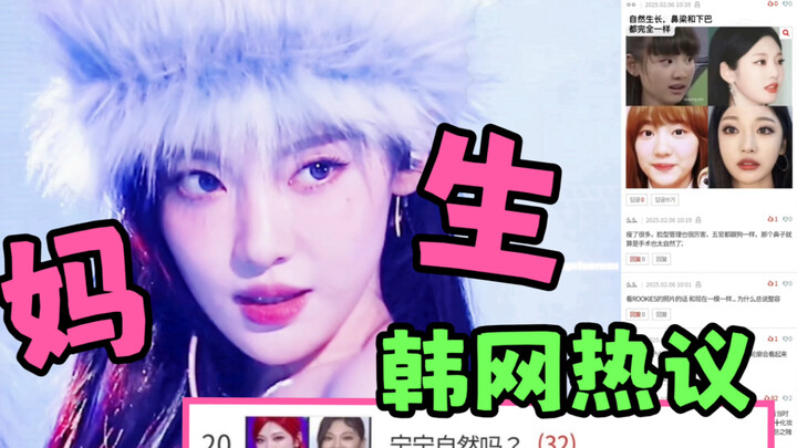 Rumor hangat di kalangan netizen Korea 🔥 Bukankah Ning Niozhuo dikenal sebagai kecantikan alami? “Da