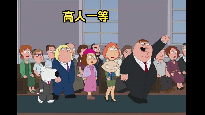 皮特成为犹太人，自认为自己高人一等