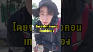 ด้านมืดคลิปจัดฉาก SPD?!! #short #fypシ #tiktok