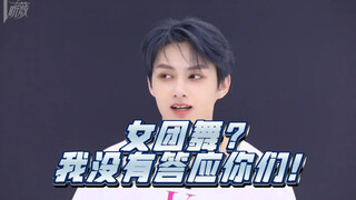 “女团舞？我没有答应你们！”｜seventeen 文俊辉