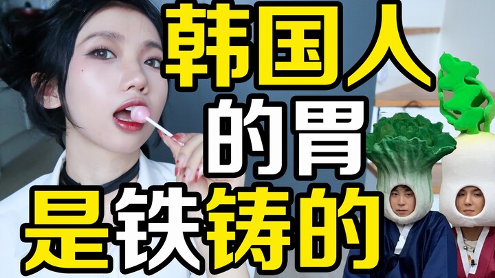 Người Hàn Quốc có dạ dày sắt, uống nước đá và ăn đồ ăn đêm sống, cay và nóng quanh năm không?