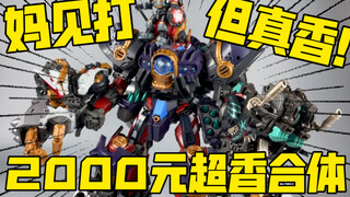 2000多块的合体机甲有多香？可玩性超强的原创IP！居然是国产设计！？这也太顶啦！开箱！幻古战记！