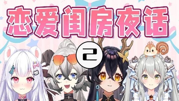 【女子闺房夜话】第二话·春梦了无痕