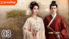 ตอนที่ 3