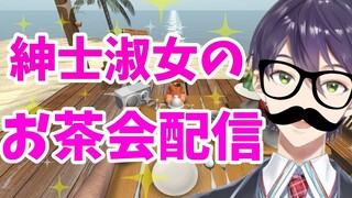 世界一冷静さを欠かない男のゲーム実況【Tea Party Simulator】