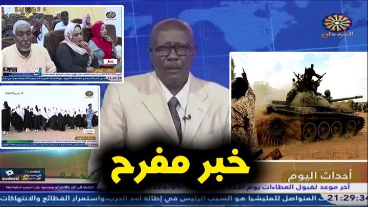 اخبار السودان اليوم الاربعاء 9-9-2026