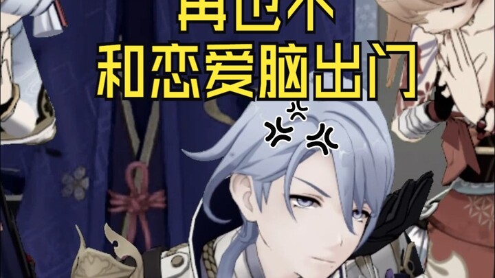 Không bao giờ đi chơi với mấy đứa đầu óc toàn chuyện yêu đương nữa rồi!