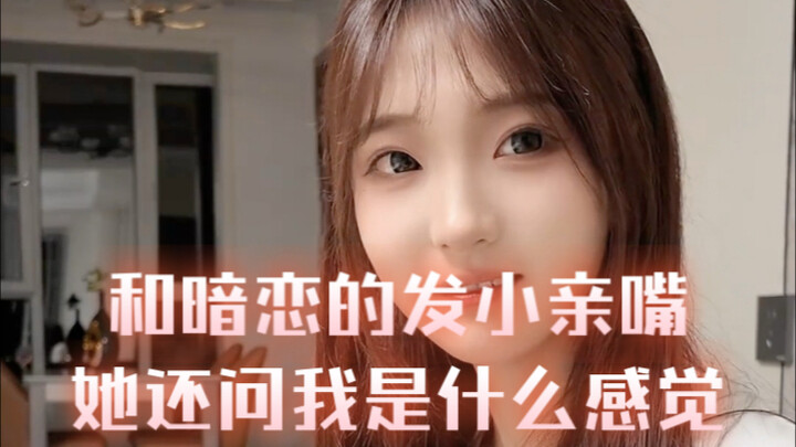 Hôn cô bạn thân từ nhỏ mà mình thầm thích, cô ấy còn hỏi mình cảm giác thế nào