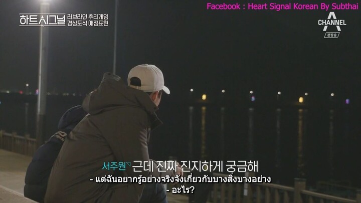 Heart Signal Season 1 (ซับไทย) EP.11/1