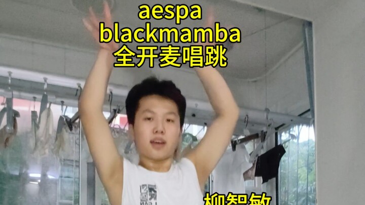 我建议所有骂过我的人来看一下，说我是柳智敏黑粉的人来看一下这个粉，这一条视频，终于下班了，来一段全开麦唱跳