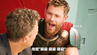 索尔才是诡计之神吧，这些片段看一次笑一次！