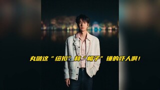 【博君一肖】丸啵说的这“纽扣”和“帽子”真是既浪漫又锤的吓人啊！