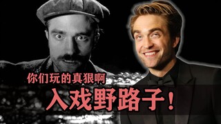 演员入戏的野路子！醉酒、裸奔各个都身怀绝技啊！