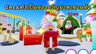 ปลอมตัวเป็นกล่องของขวัญไปหาซานต้า | ROBLOX | Twilight Daycare [🎅 Visit Santa!]