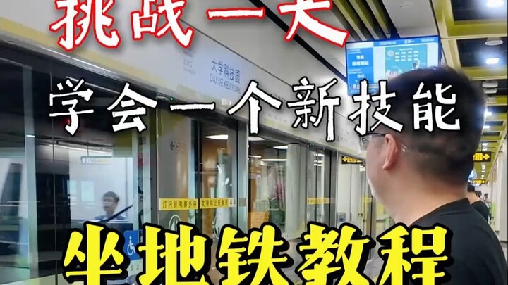 คู่มือโดยละเอียดสำหรับการขึ้นรถไฟใต้ดินครั้งแรก ผู้กำกับจะแนะนำคุณทีละขั้นตอน