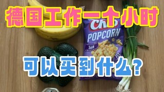 Apa yang dapat Anda beli dengan satu jam bekerja di Jerman?