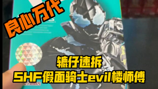 [辘仔速拆]楼师傅这波是良心万代！