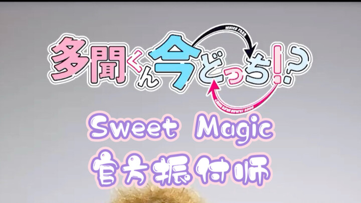 [Repost] F/ACE "Sweet Magic" Official Choreographer Version