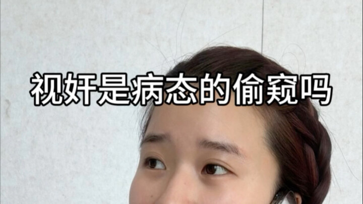 Cảm giác bị người khác lén nhìn trộm là như thế nào?