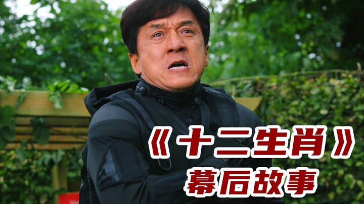Liputan di Balik Layar “Dua Belas Shio”: Sebesar Apa Gengsi Jackie Chan? Satu Film Mampu Mengembalik