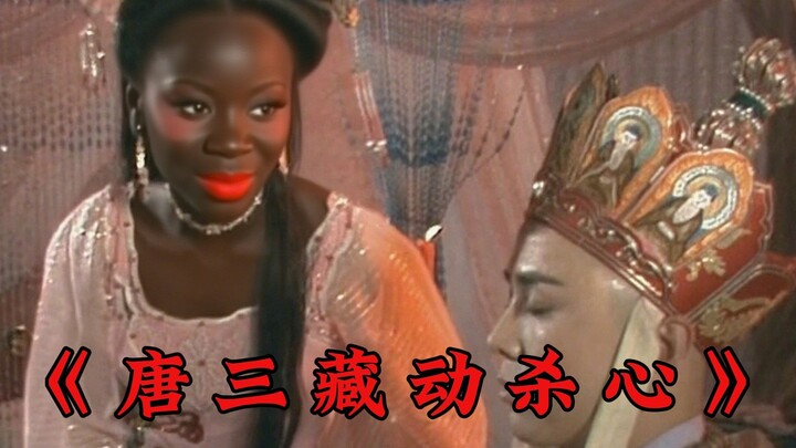 The only time Tang Sanzang ever harbored murderous intent was in the Kingdom of Women!