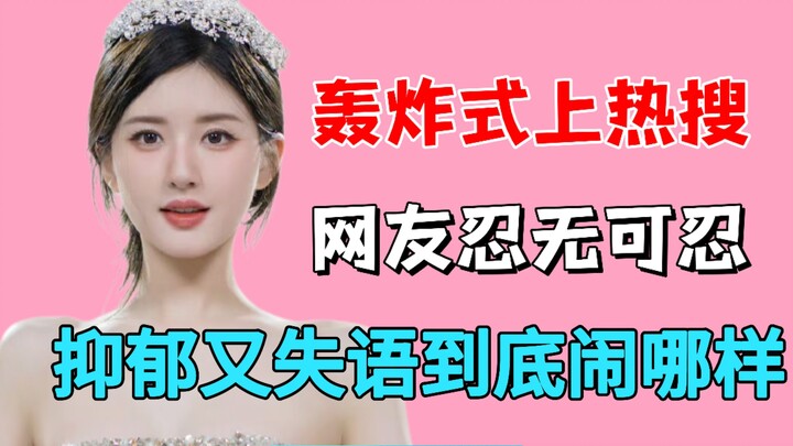 [Rangkuman Lengkap Insiden Zhao Lusi Sakit] Hujan tagar di puncak pencarian akhirnya berakhir! Seben