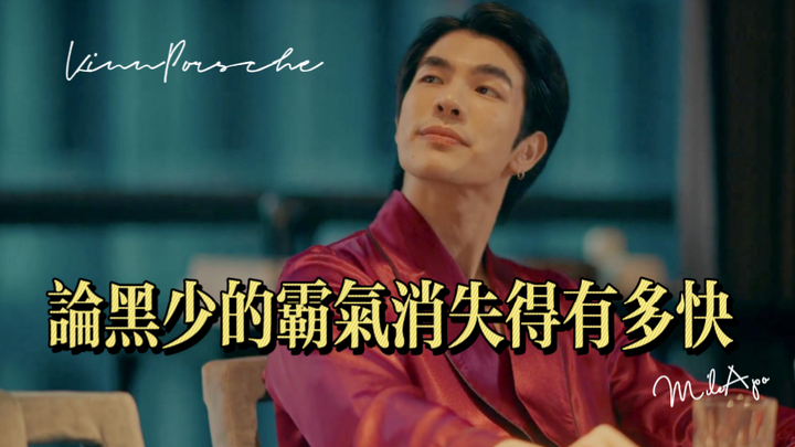 他横由他横，清风拂山岗 | 论黑少的霸气消失得有多快