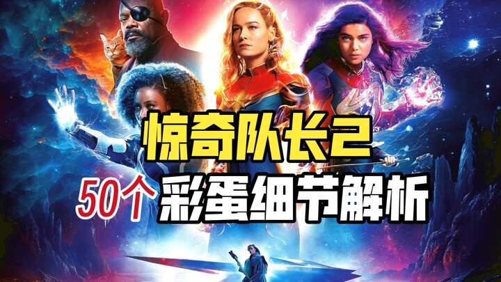 Analisis 50 Detail Easter Egg di “Captain Marvel 2”: Berbagai Kesalahan dan Bug, Semua Hanya untuk M