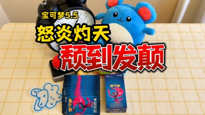 Pokémon 5.5 mengamuk dan menghanguskan langit, jatuh hingga batasnya!
