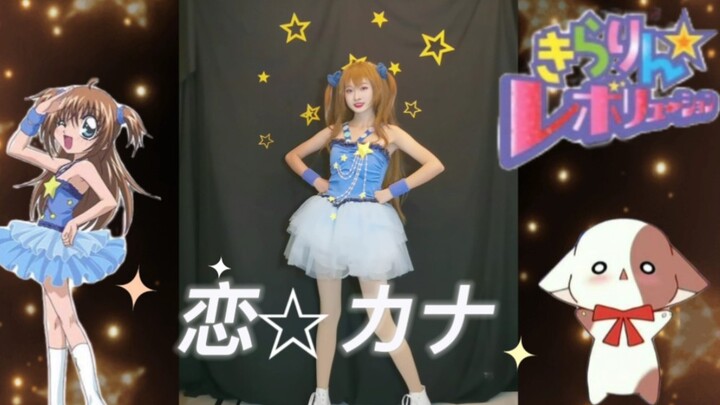 【Canarius】Love☆Kara❤️Idol Declaration Tsukishima Kirara cos