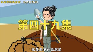 哈哈，我就知道老天不会让我白挖的！