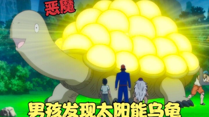 美食的俘虏：男孩探寻生态村，竟发现太阳能乌龟，逆天占卜寿司！