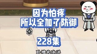 228集 惊闻大师姐