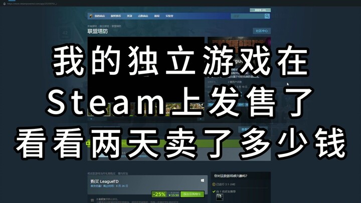 เกมของฉันวางจำหน่ายบน Steam แล้ว มาดูกันว่าขายได้เท่าไร