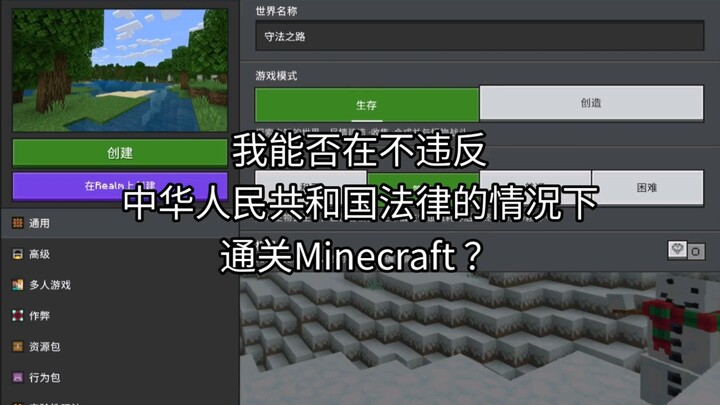 Can I complete Minecraft without breaking Chinese law? [Episode 1]