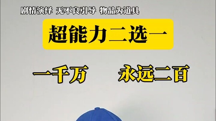 Superpower: Always have 200 in your pocket