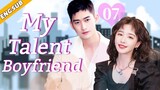[Eng Sub] My Talent Boyfriend EP07 | Chinese drama | You are my best cure | Zhang Han, Kan Qingzi