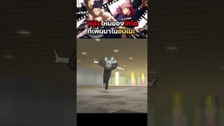 พลังของโทโด ที่ต่างจากมังงะในอนิเมะตอนล่าสุด เรียกได้ว่า โครตโกง